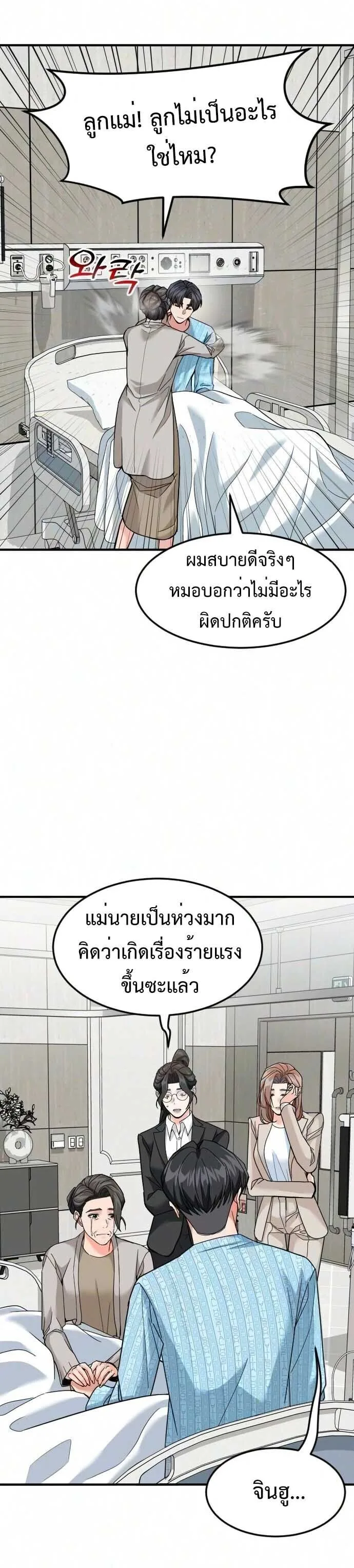 Investor Who Sees the Future นักลงทุนผู้มองเห็นอนาคต! ตอนที่ 94 หน้า 23
