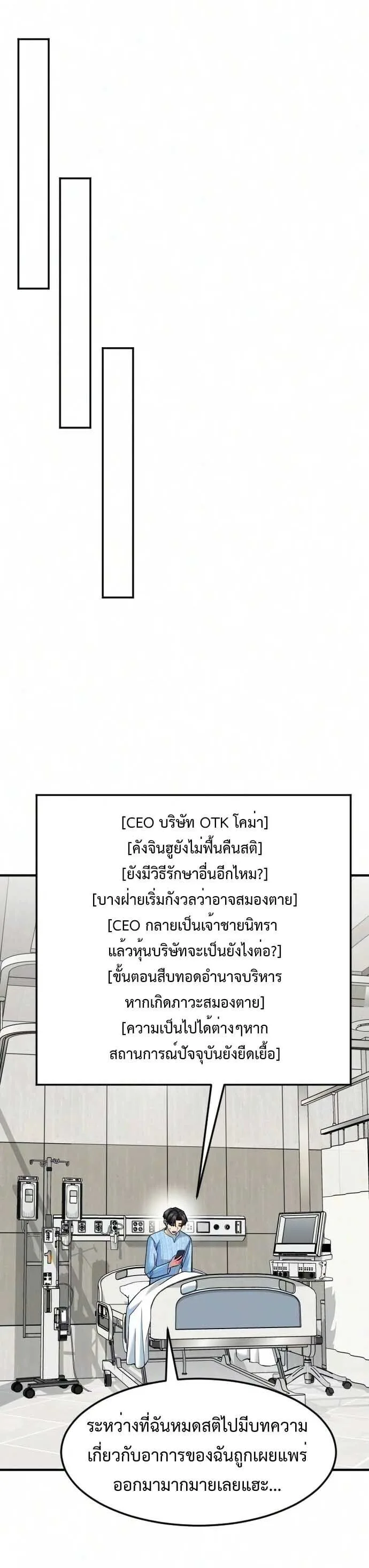 Investor Who Sees the Future นักลงทุนผู้มองเห็นอนาคต! ตอนที่ 94 หน้า 28