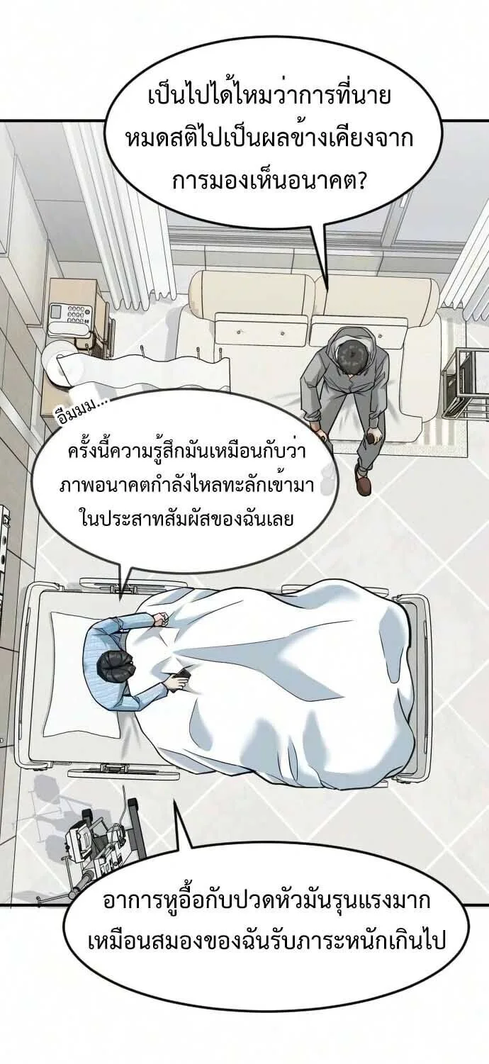 Investor Who Sees the Future นักลงทุนผู้มองเห็นอนาคต! ตอนที่ 94 หน้า 31