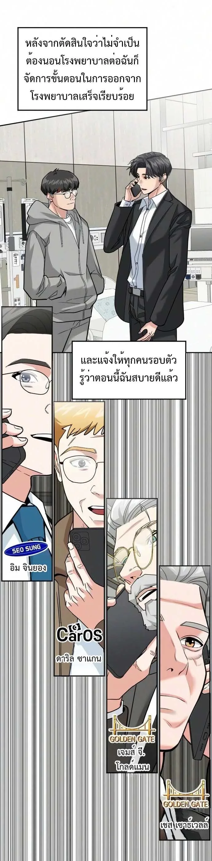 Investor Who Sees the Future นักลงทุนผู้มองเห็นอนาคต! ตอนที่ 94 หน้า 36