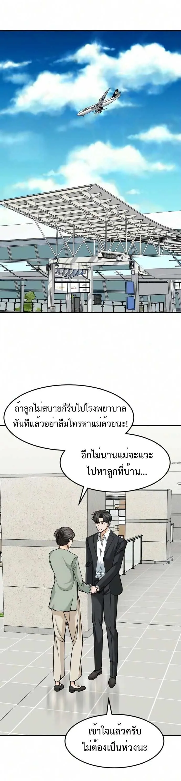 Investor Who Sees the Future นักลงทุนผู้มองเห็นอนาคต! ตอนที่ 94 หน้า 40