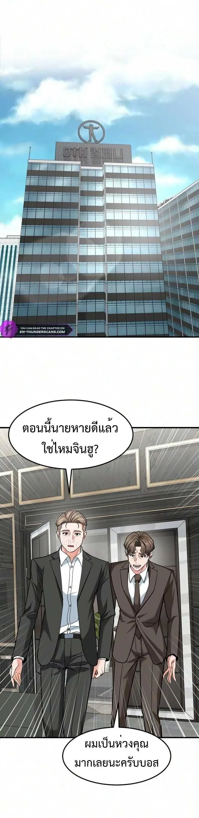 Investor Who Sees the Future นักลงทุนผู้มองเห็นอนาคต! ตอนที่ 94 หน้า 47
