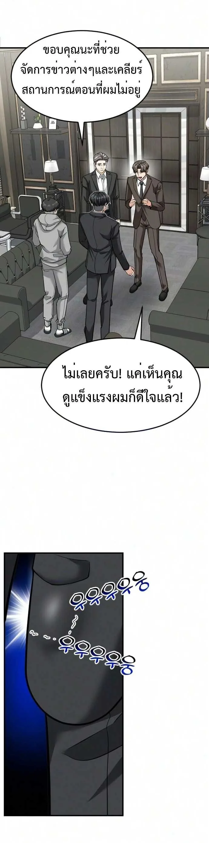 Investor Who Sees the Future นักลงทุนผู้มองเห็นอนาคต! ตอนที่ 94 หน้า 48
