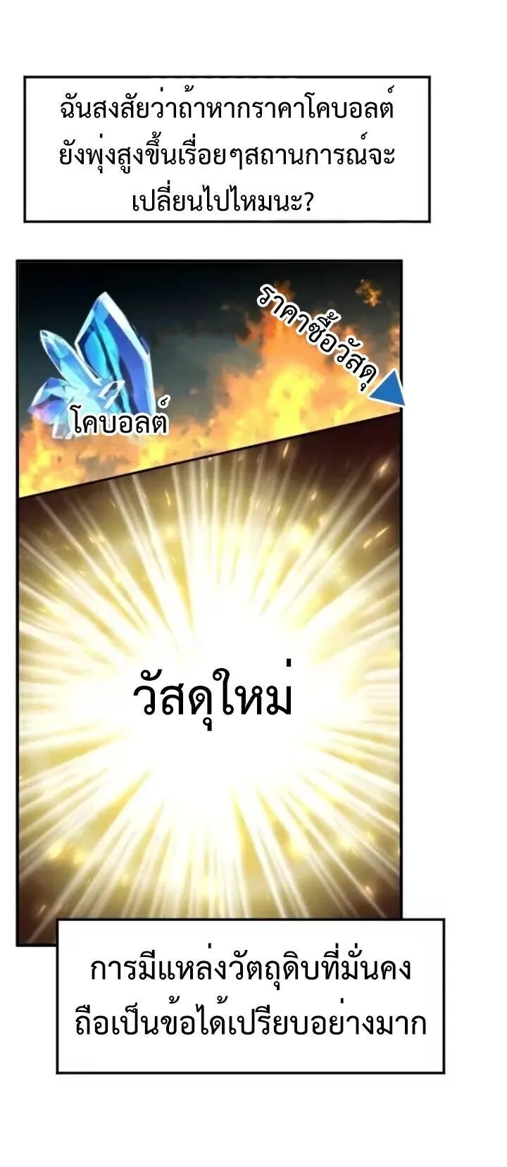 Investor Who Sees the Future นักลงทุนผู้มองเห็นอนาคต! ตอนที่ 95 หน้า 18