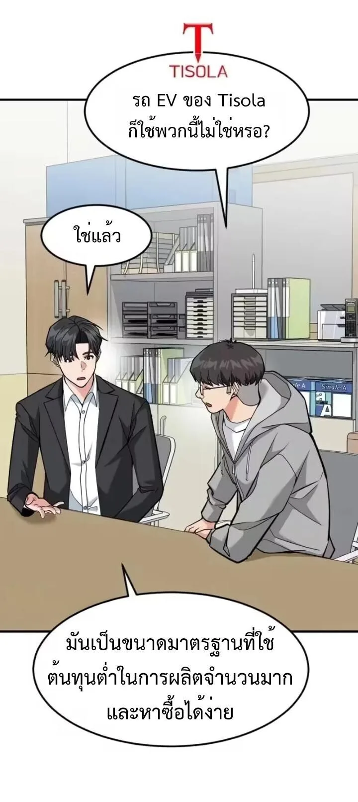 Investor Who Sees the Future นักลงทุนผู้มองเห็นอนาคต! ตอนที่ 95 หน้า 21