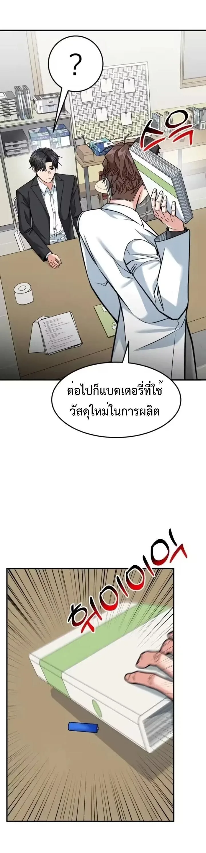 Investor Who Sees the Future นักลงทุนผู้มองเห็นอนาคต! ตอนที่ 95 หน้า 29