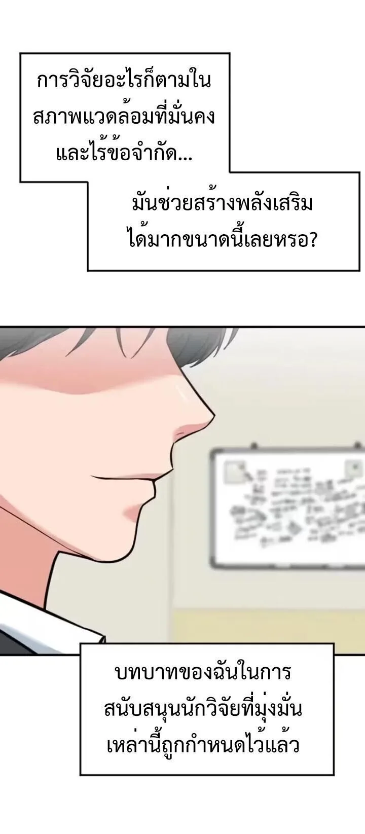 Investor Who Sees the Future นักลงทุนผู้มองเห็นอนาคต! ตอนที่ 95 หน้า 37