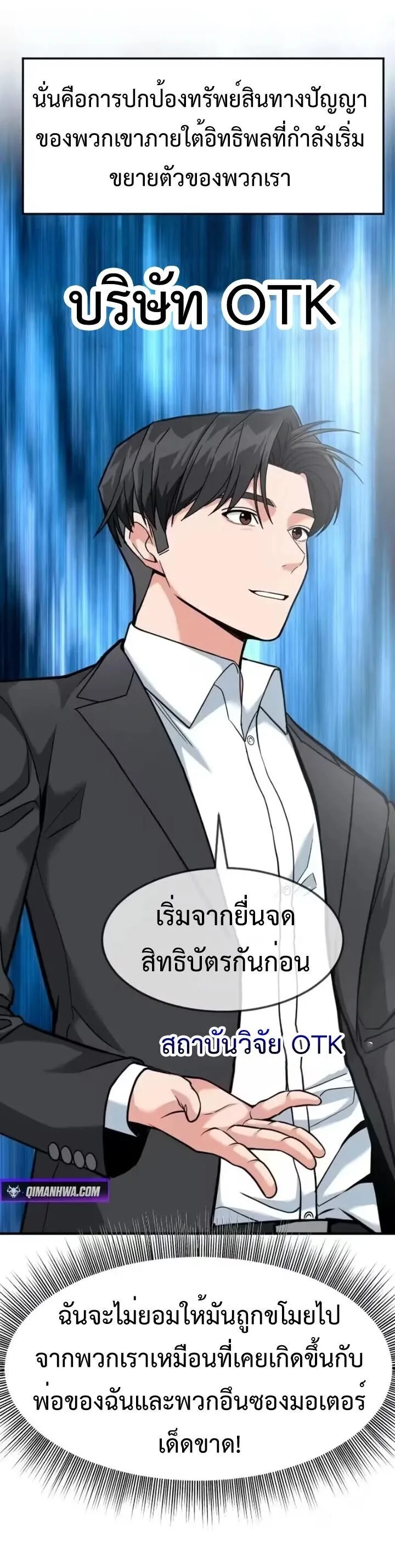 Investor Who Sees the Future นักลงทุนผู้มองเห็นอนาคต! ตอนที่ 95 หน้า 38