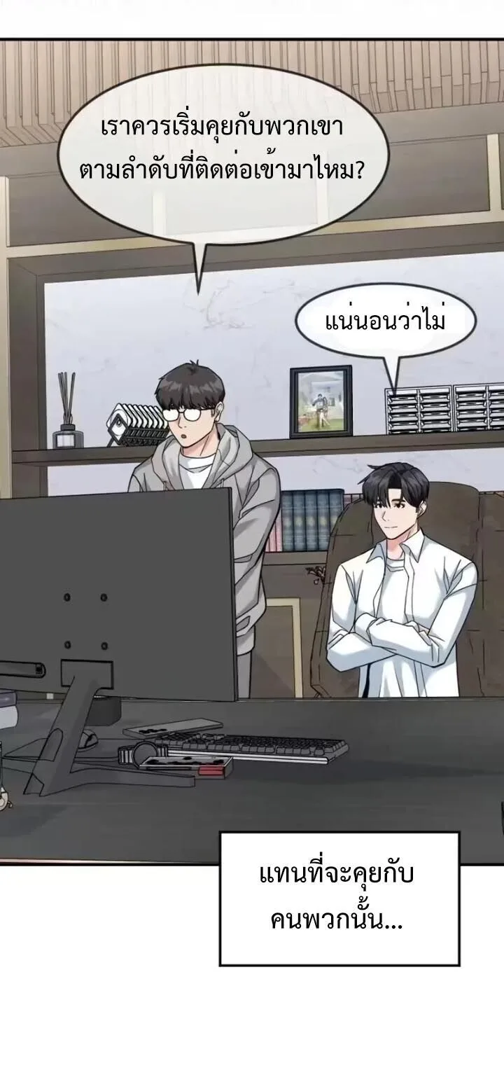 Investor Who Sees the Future นักลงทุนผู้มองเห็นอนาคต! ตอนที่ 95 หน้า 42