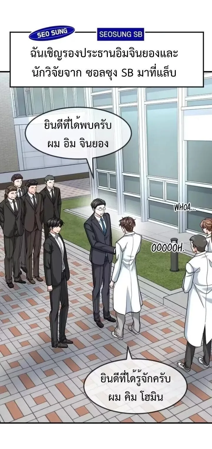 Investor Who Sees the Future นักลงทุนผู้มองเห็นอนาคต! ตอนที่ 95 หน้า 43