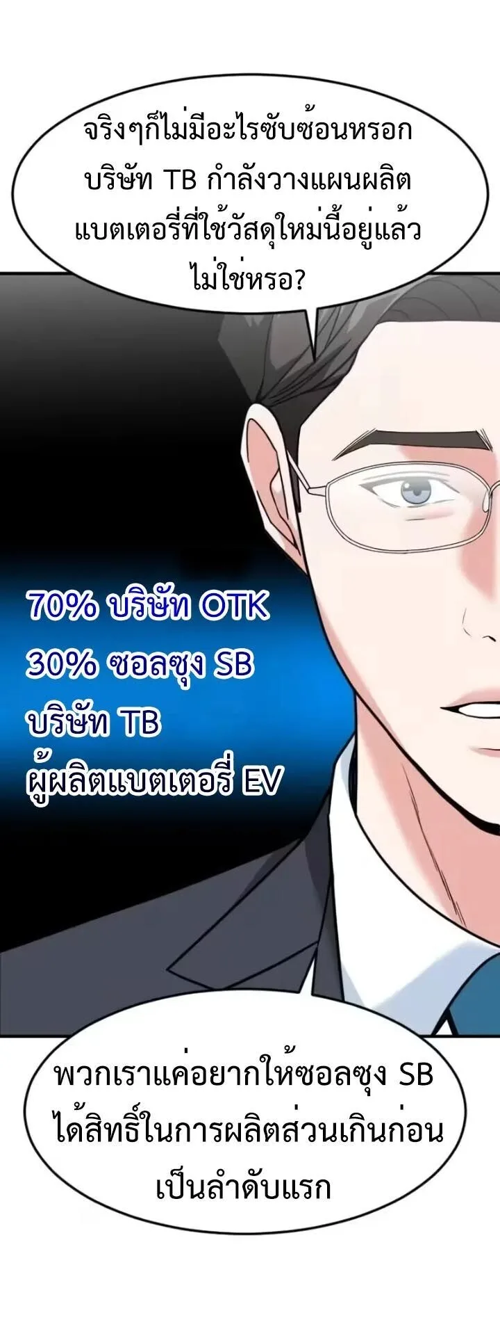 Investor Who Sees the Future นักลงทุนผู้มองเห็นอนาคต! ตอนที่ 95 หน้า 48