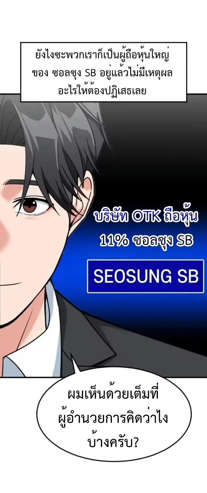 Investor Who Sees the Future นักลงทุนผู้มองเห็นอนาคต! ตอนที่ 95 หน้า 49
