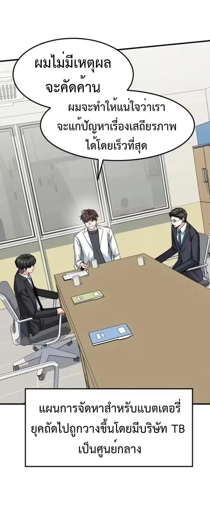 Investor Who Sees the Future นักลงทุนผู้มองเห็นอนาคต! ตอนที่ 95 หน้า 50