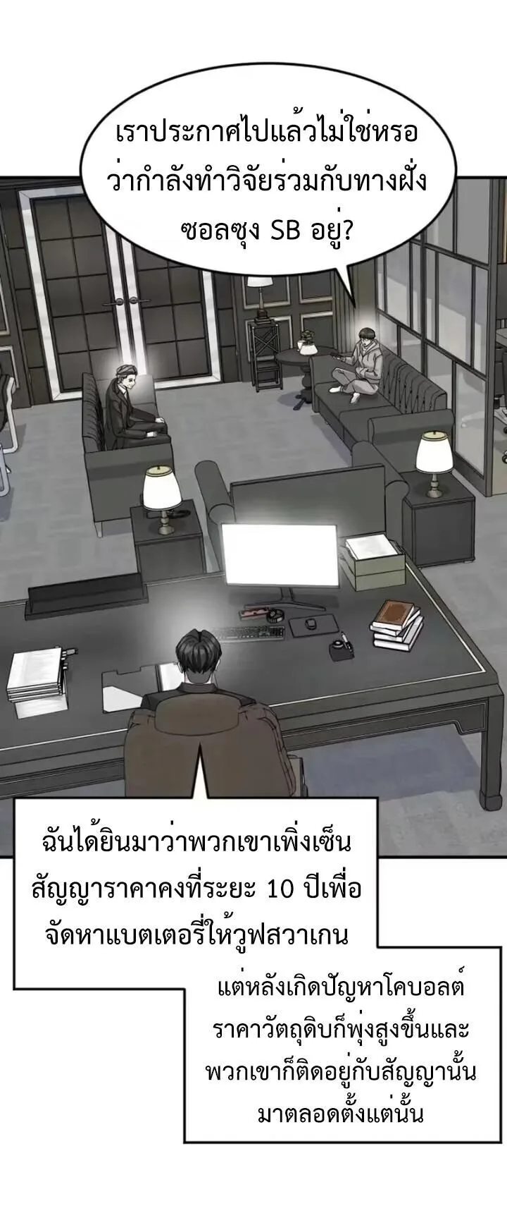 Investor Who Sees the Future นักลงทุนผู้มองเห็นอนาคต! ตอนที่ 95 หน้า 52
