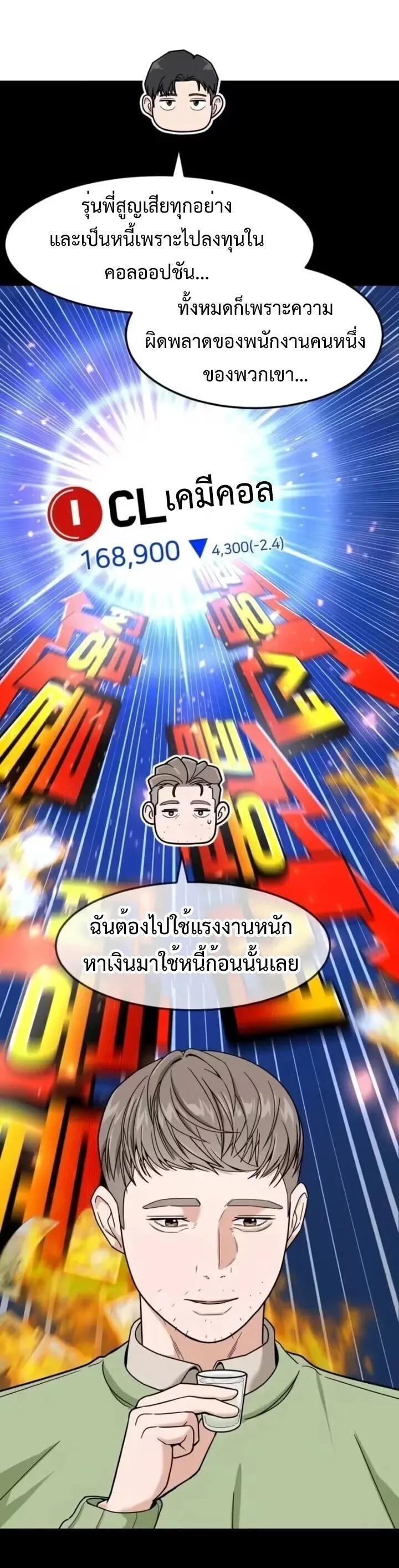 Investor Who Sees the Future นักลงทุนผู้มองเห็นอนาคต! ตอนที่ 95 หน้า 54