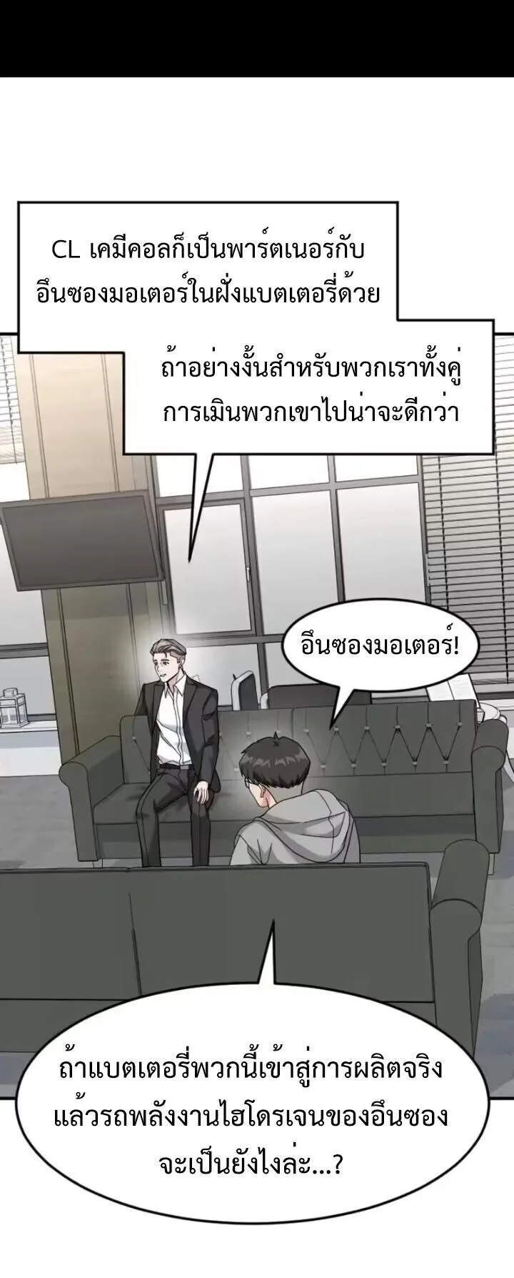 Investor Who Sees the Future นักลงทุนผู้มองเห็นอนาคต! ตอนที่ 95 หน้า 55