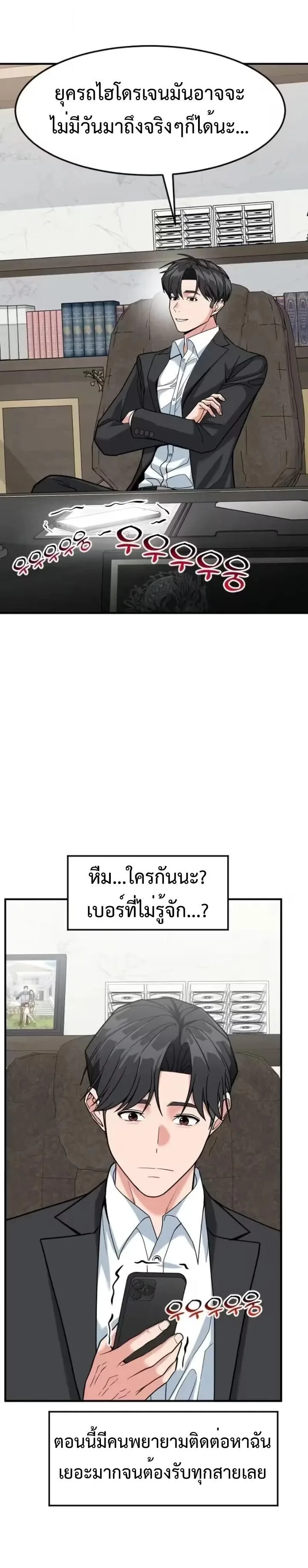 Investor Who Sees the Future นักลงทุนผู้มองเห็นอนาคต! ตอนที่ 95 หน้า 56