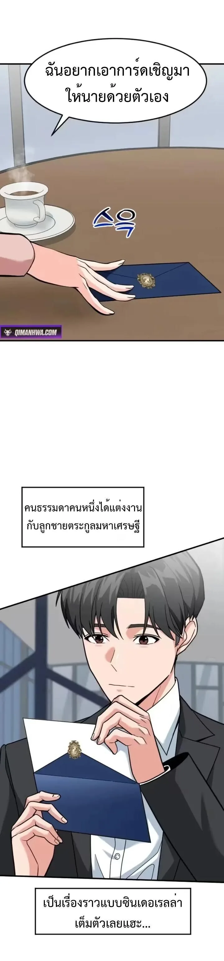 Investor Who Sees the Future นักลงทุนผู้มองเห็นอนาคต! ตอนที่ 95 หน้า 58