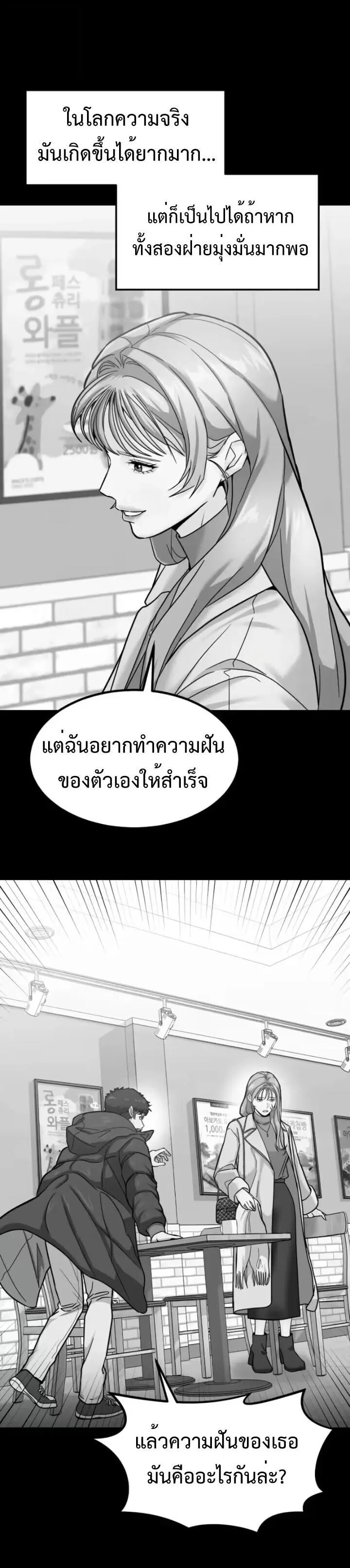 Investor Who Sees the Future นักลงทุนผู้มองเห็นอนาคต! ตอนที่ 95 หน้า 59