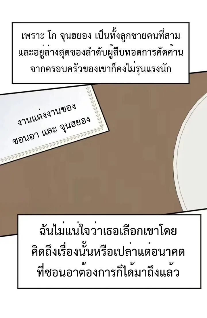 Investor Who Sees the Future นักลงทุนผู้มองเห็นอนาคต! ตอนที่ 95 หน้า 61