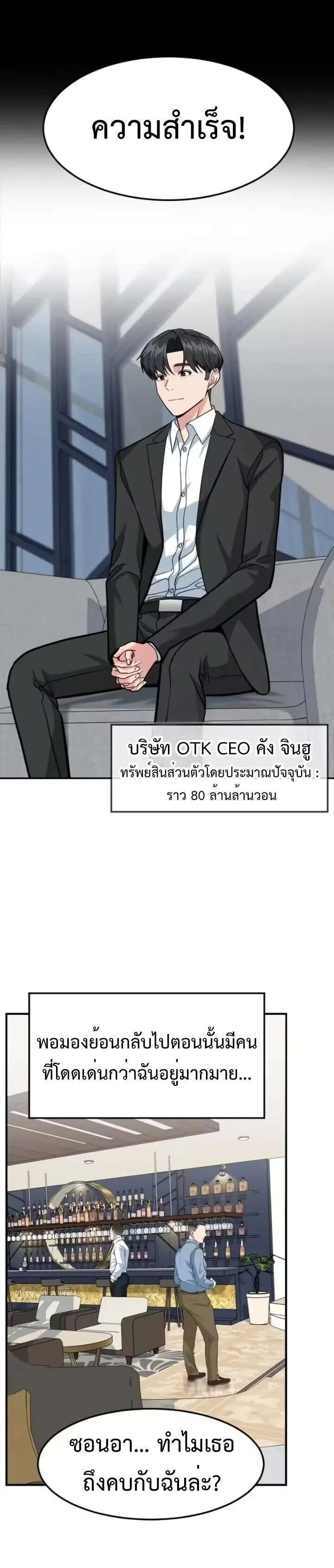 Investor Who Sees the Future นักลงทุนผู้มองเห็นอนาคต! ตอนที่ 95 หน้า 65