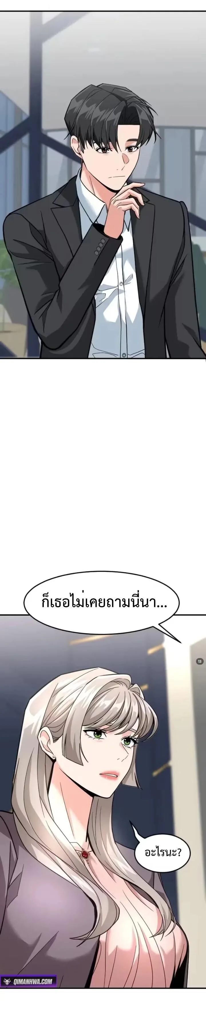 Investor Who Sees the Future นักลงทุนผู้มองเห็นอนาคต! ตอนที่ 95 หน้า 70