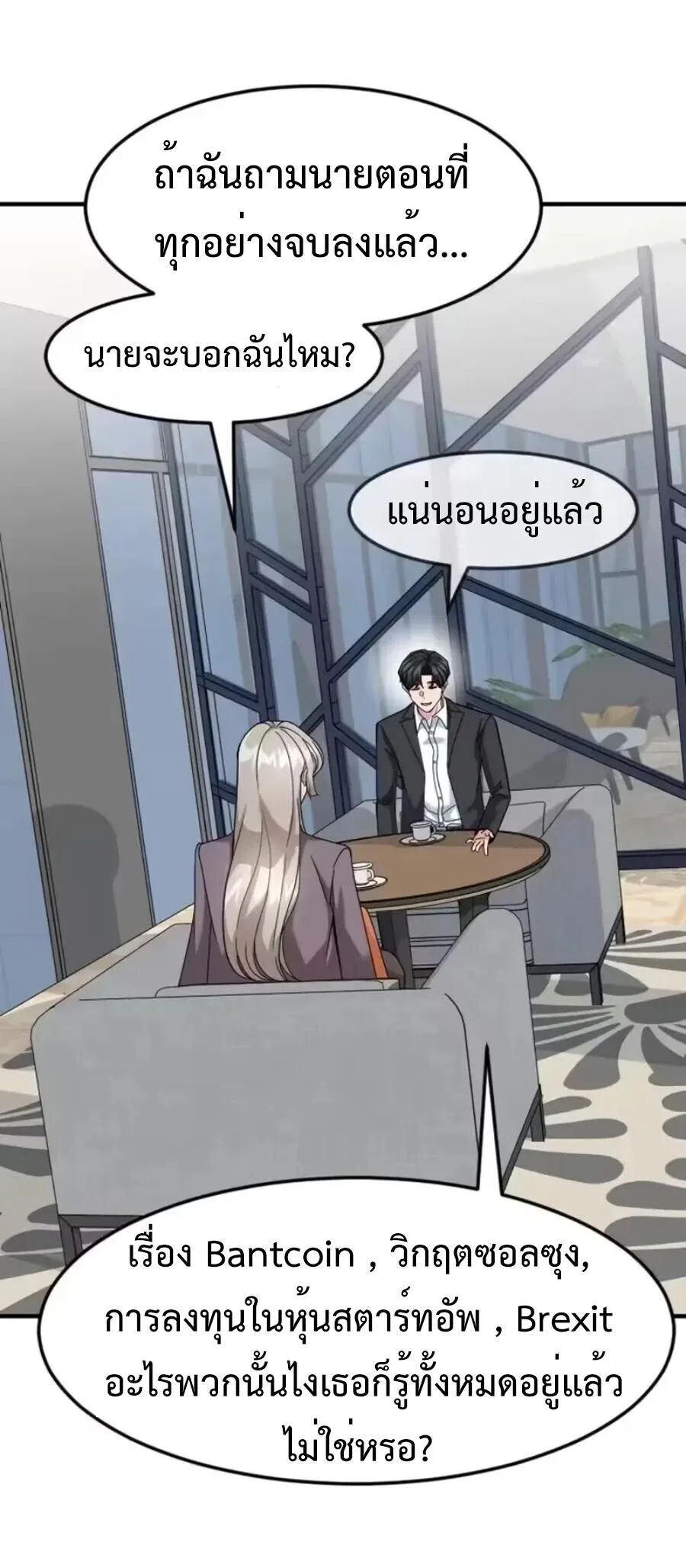 Investor Who Sees the Future นักลงทุนผู้มองเห็นอนาคต! ตอนที่ 96 หน้า 11