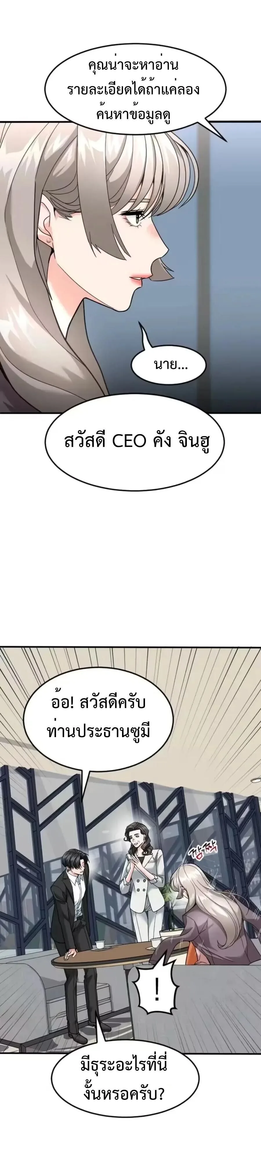 Investor Who Sees the Future นักลงทุนผู้มองเห็นอนาคต! ตอนที่ 96 หน้า 12