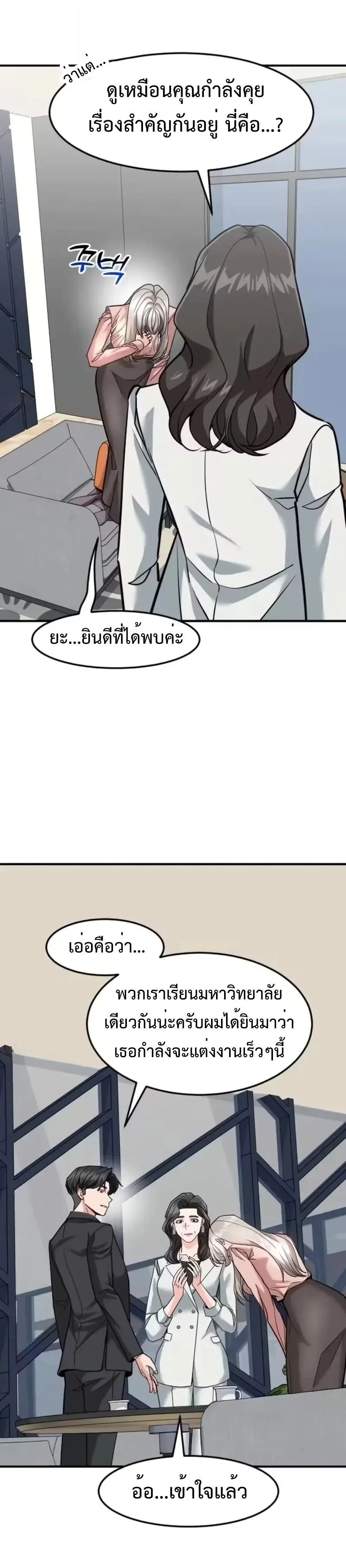 Investor Who Sees the Future นักลงทุนผู้มองเห็นอนาคต! ตอนที่ 96 หน้า 17