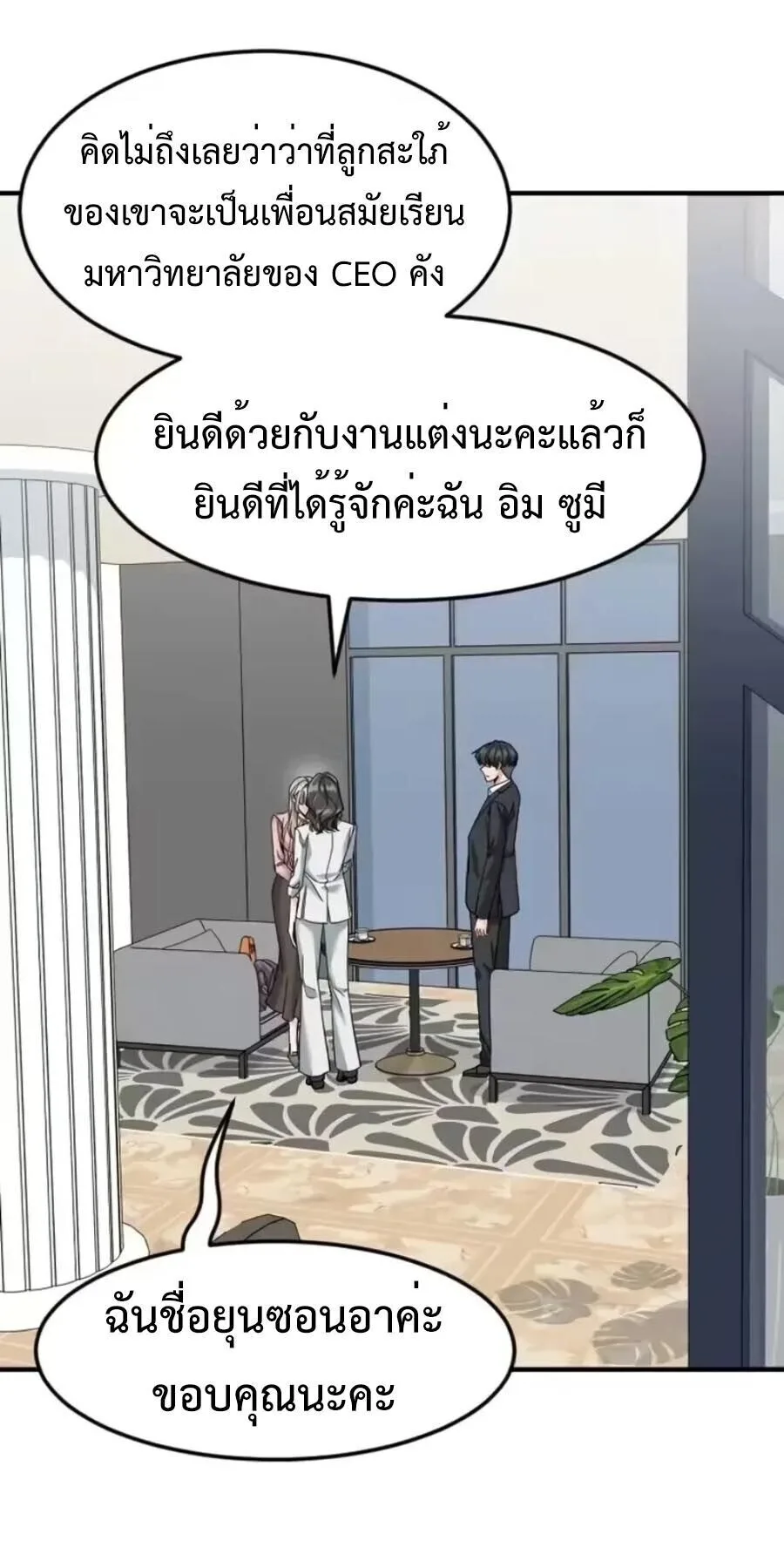 Investor Who Sees the Future นักลงทุนผู้มองเห็นอนาคต! ตอนที่ 96 หน้า 19