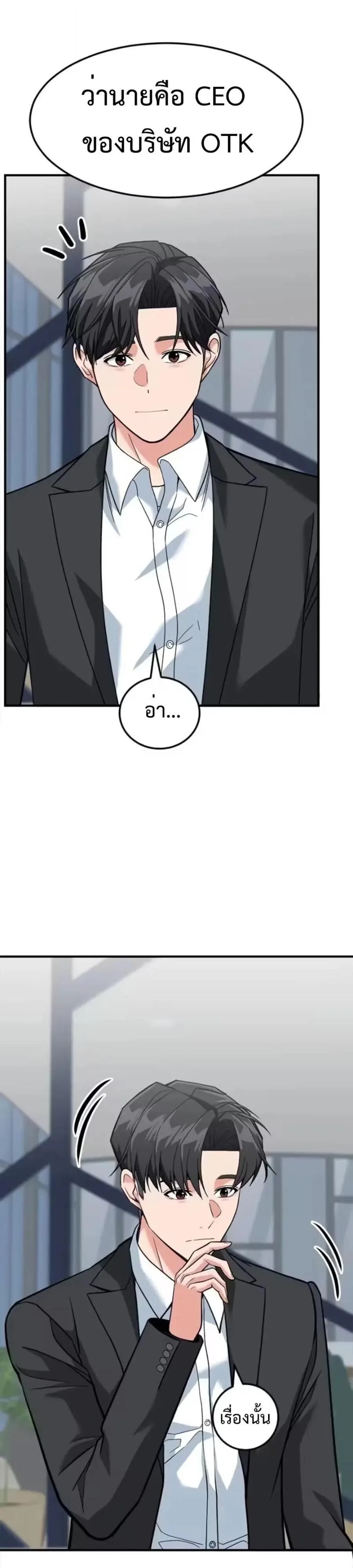 Investor Who Sees the Future นักลงทุนผู้มองเห็นอนาคต! ตอนที่ 96 หน้า 2
