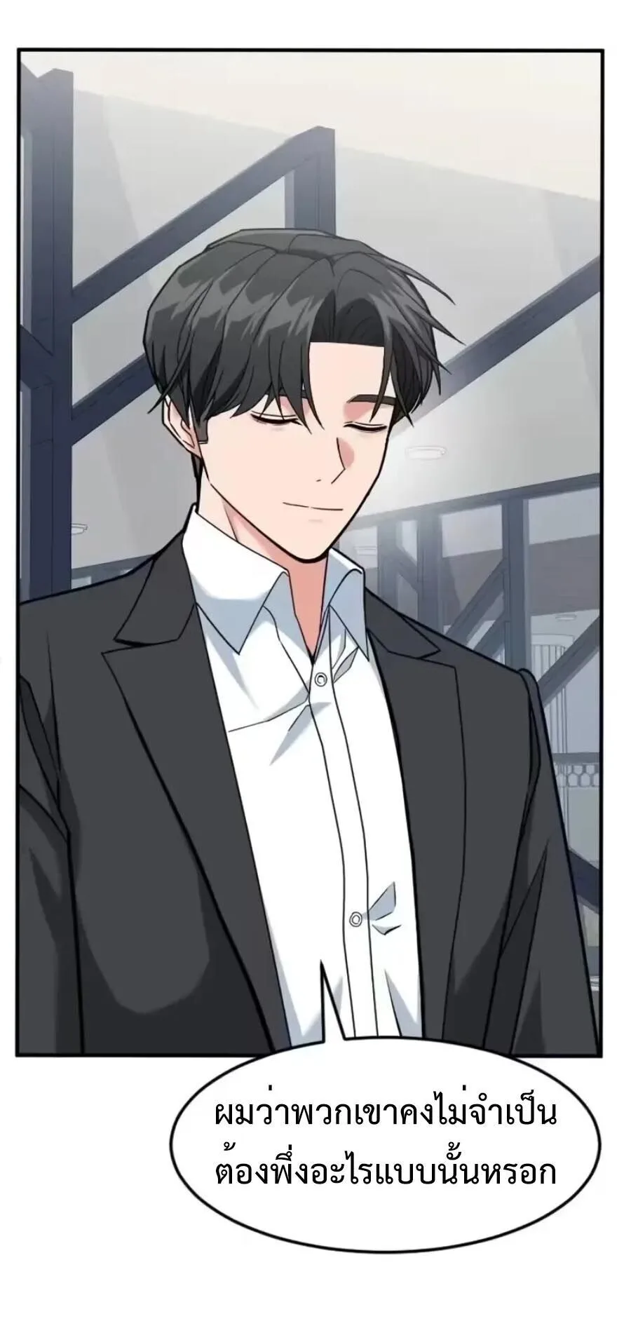 Investor Who Sees the Future นักลงทุนผู้มองเห็นอนาคต! ตอนที่ 96 หน้า 21