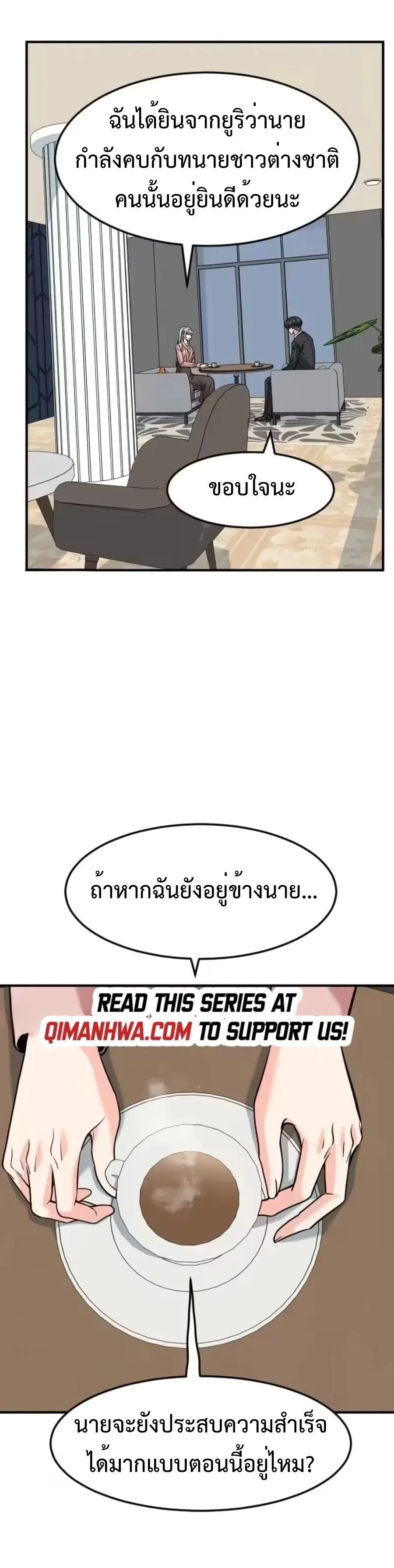 Investor Who Sees the Future นักลงทุนผู้มองเห็นอนาคต! ตอนที่ 96 หน้า 26