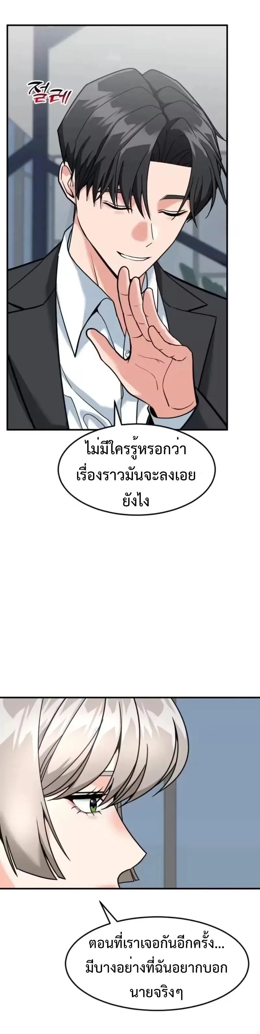 Investor Who Sees the Future นักลงทุนผู้มองเห็นอนาคต! ตอนที่ 96 หน้า 27