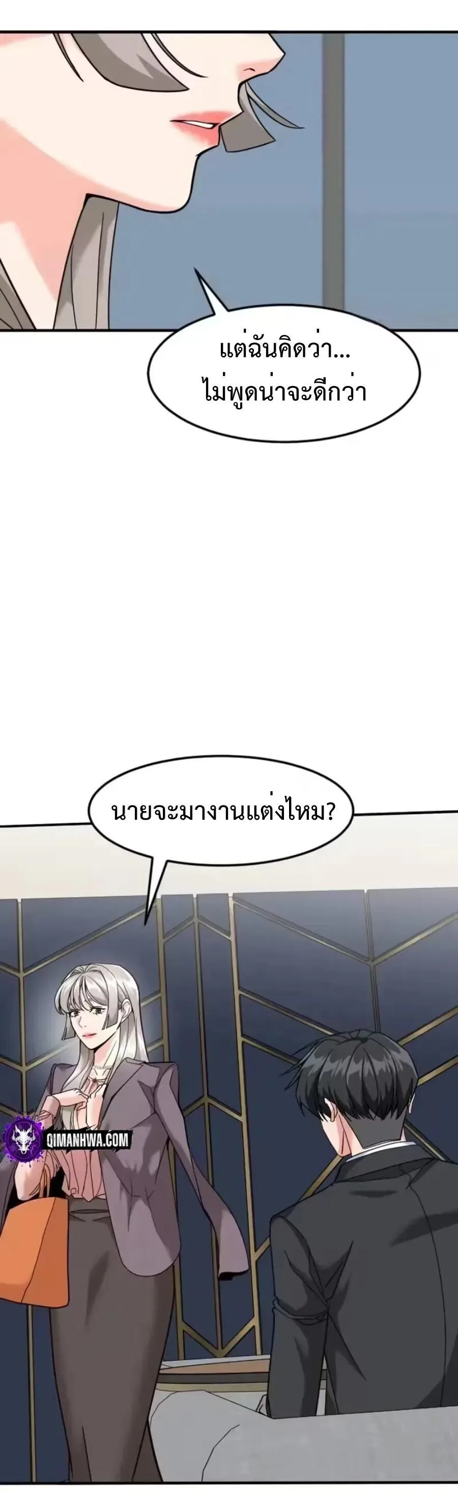 Investor Who Sees the Future นักลงทุนผู้มองเห็นอนาคต! ตอนที่ 96 หน้า 28
