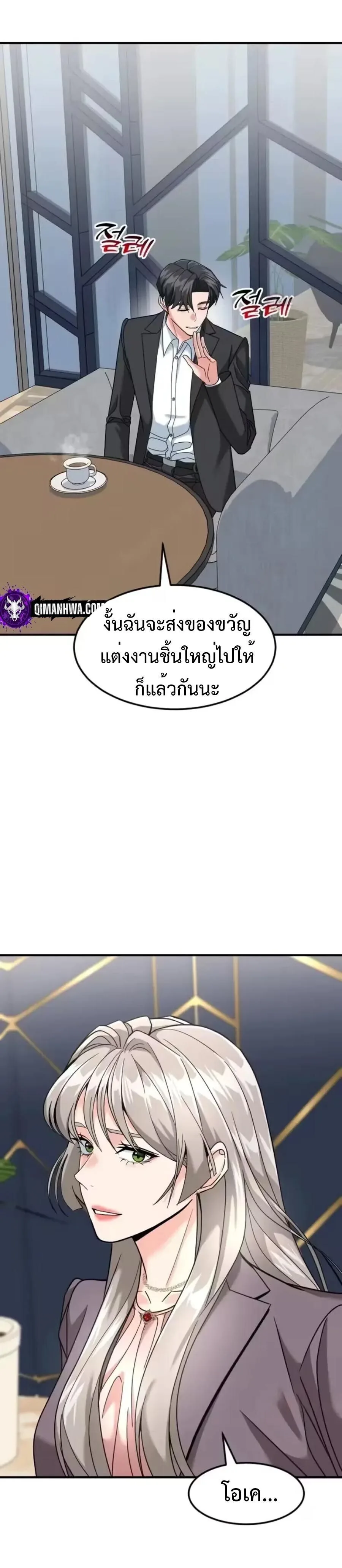 Investor Who Sees the Future นักลงทุนผู้มองเห็นอนาคต! ตอนที่ 96 หน้า 29
