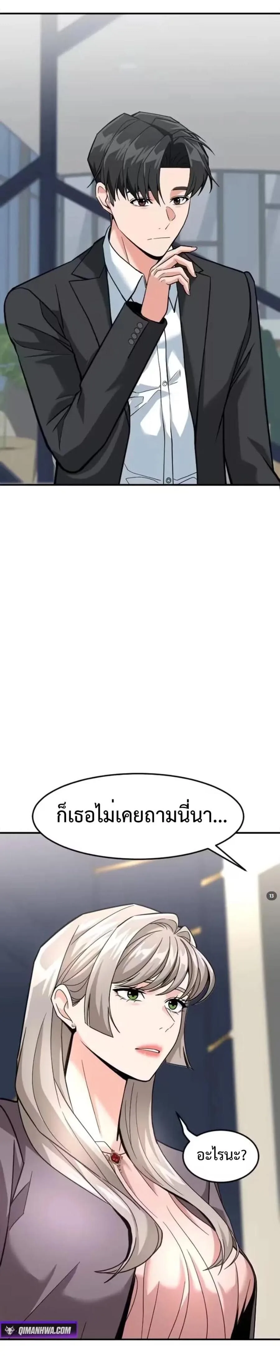 Investor Who Sees the Future นักลงทุนผู้มองเห็นอนาคต! ตอนที่ 96 หน้า 3