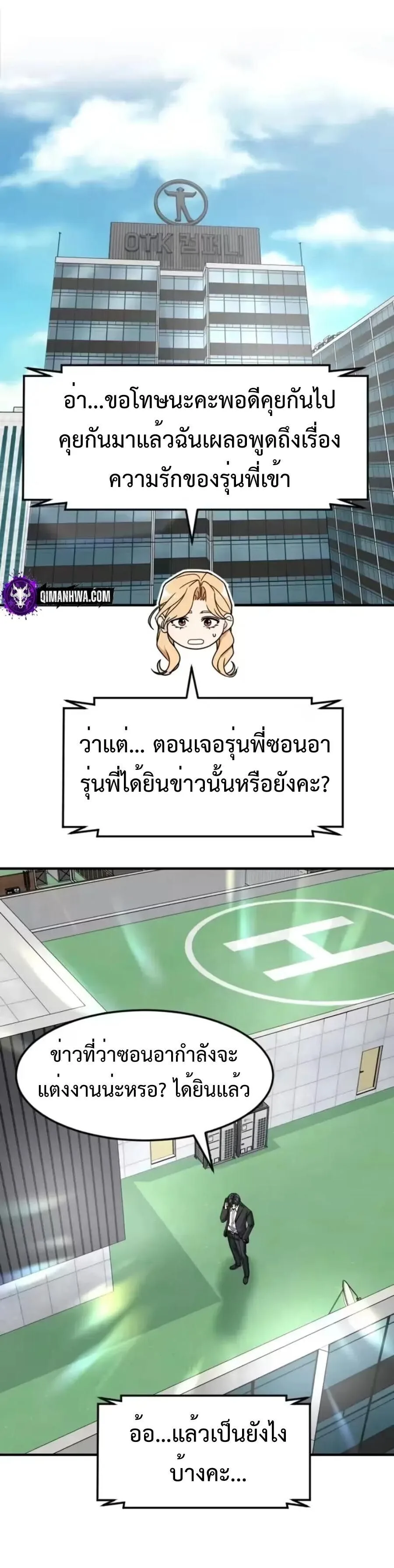 Investor Who Sees the Future นักลงทุนผู้มองเห็นอนาคต! ตอนที่ 96 หน้า 32