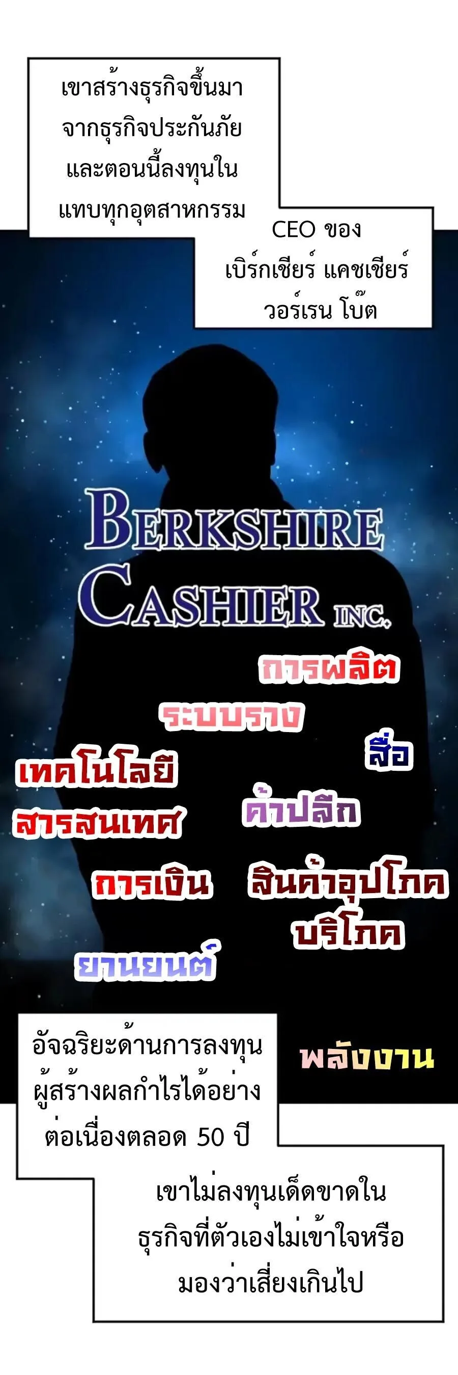 Investor Who Sees the Future นักลงทุนผู้มองเห็นอนาคต! ตอนที่ 96 หน้า 36