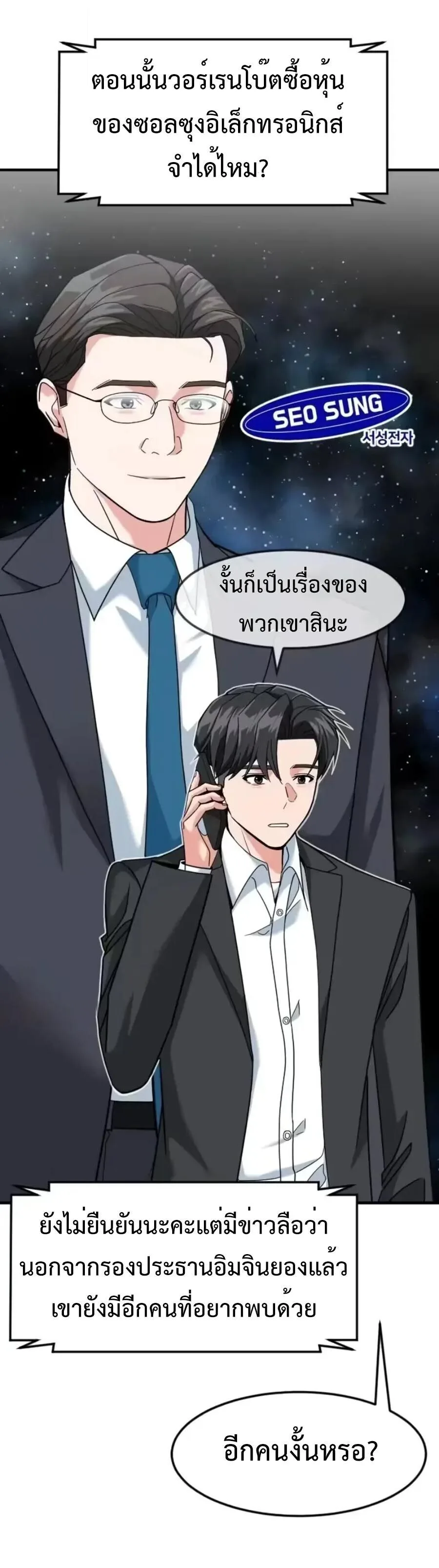 Investor Who Sees the Future นักลงทุนผู้มองเห็นอนาคต! ตอนที่ 96 หน้า 37