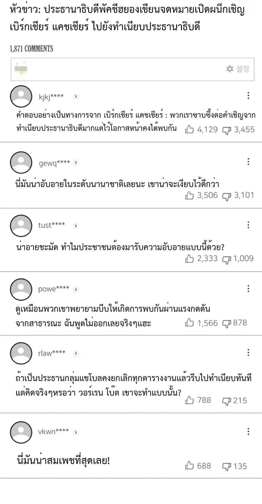 Investor Who Sees the Future นักลงทุนผู้มองเห็นอนาคต! ตอนที่ 96 หน้า 39