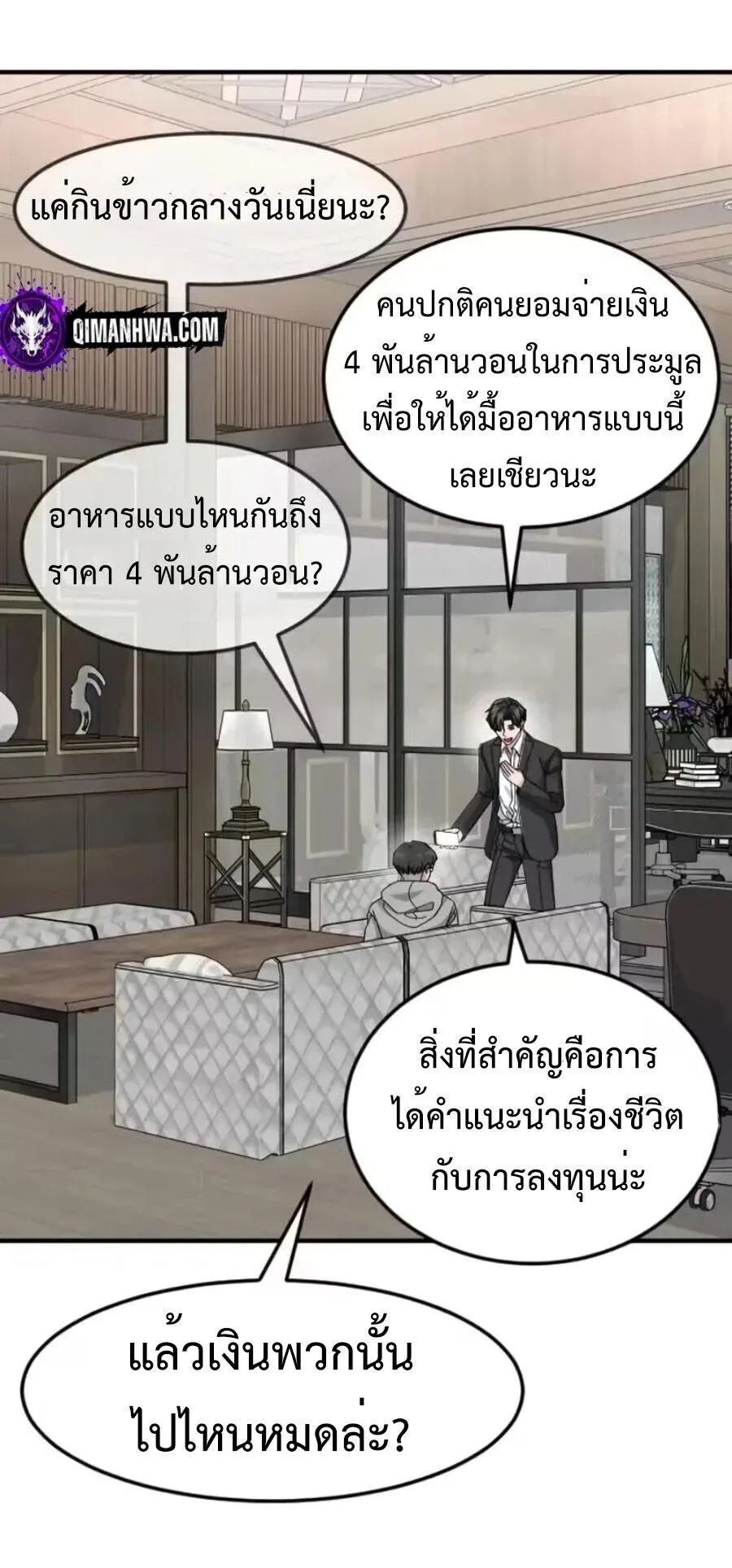 Investor Who Sees the Future นักลงทุนผู้มองเห็นอนาคต! ตอนที่ 96 หน้า 42