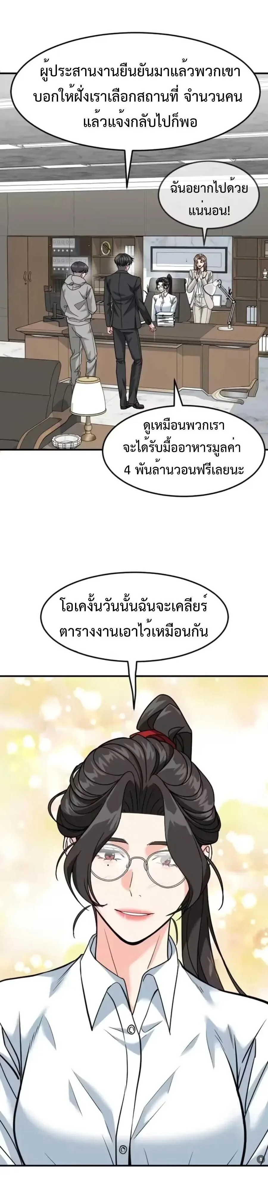 Investor Who Sees the Future นักลงทุนผู้มองเห็นอนาคต! ตอนที่ 96 หน้า 45