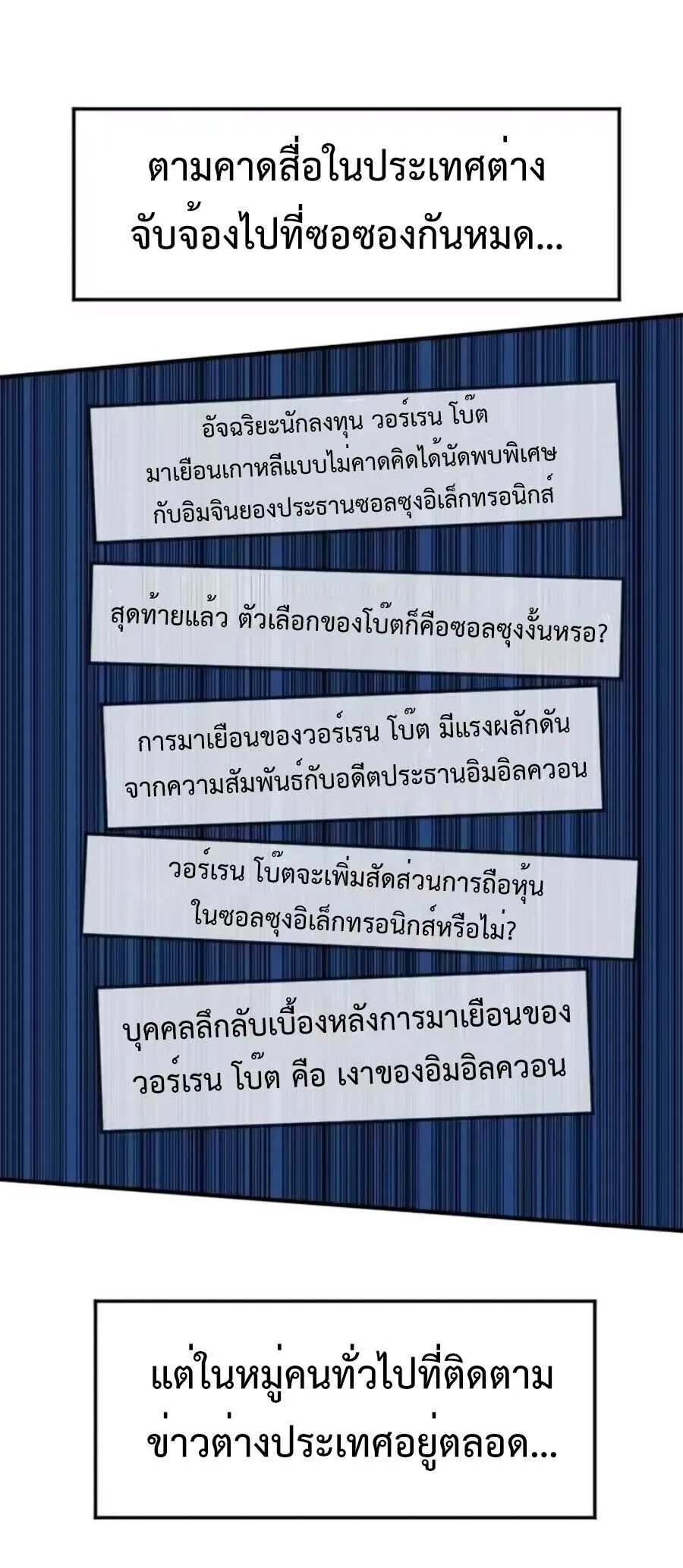 Investor Who Sees the Future นักลงทุนผู้มองเห็นอนาคต! ตอนที่ 96 หน้า 48