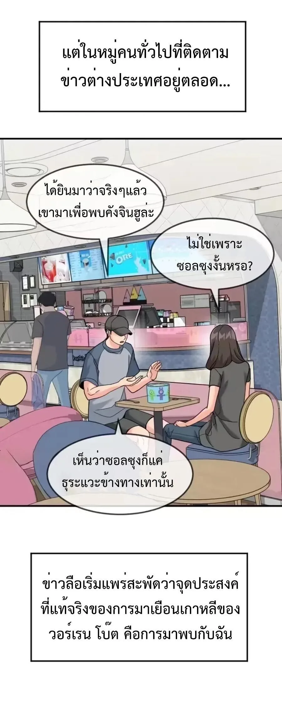 Investor Who Sees the Future นักลงทุนผู้มองเห็นอนาคต! ตอนที่ 96 หน้า 49