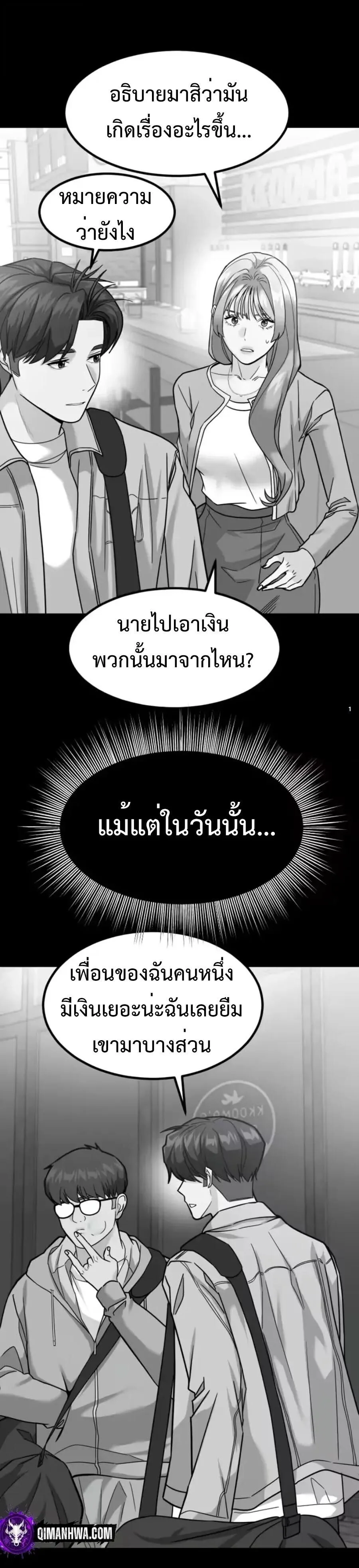 Investor Who Sees the Future นักลงทุนผู้มองเห็นอนาคต! ตอนที่ 96 หน้า 5