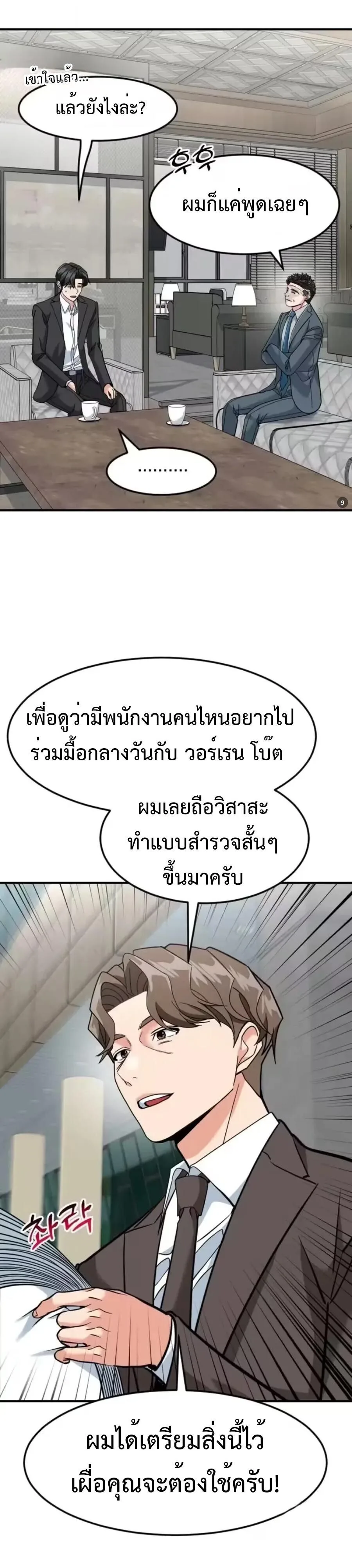 Investor Who Sees the Future นักลงทุนผู้มองเห็นอนาคต! ตอนที่ 96 หน้า 53