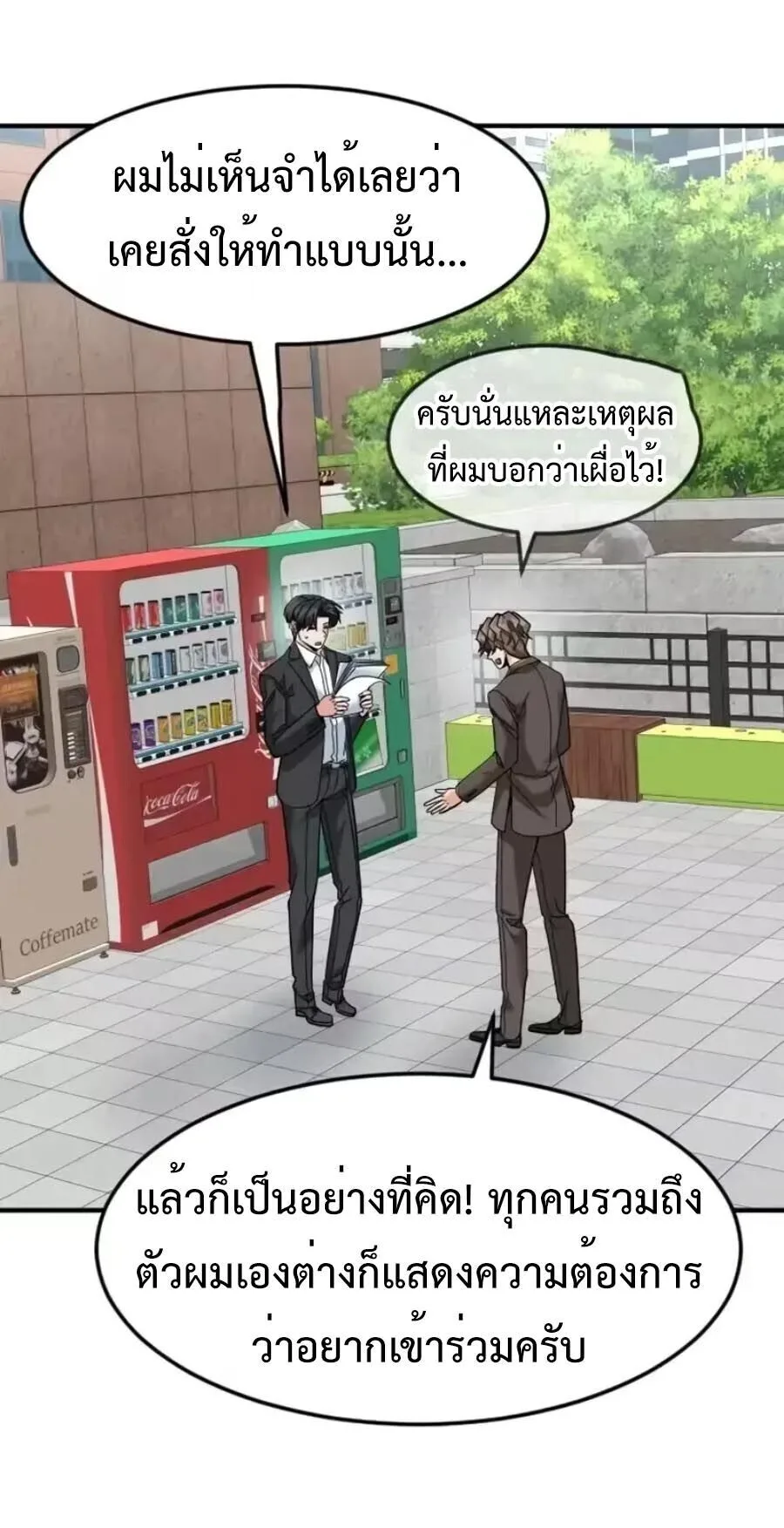 Investor Who Sees the Future นักลงทุนผู้มองเห็นอนาคต! ตอนที่ 96 หน้า 54