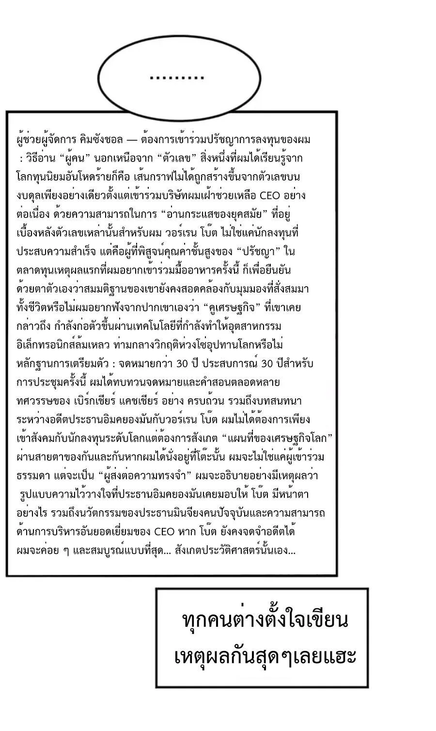 Investor Who Sees the Future นักลงทุนผู้มองเห็นอนาคต! ตอนที่ 96 หน้า 55
