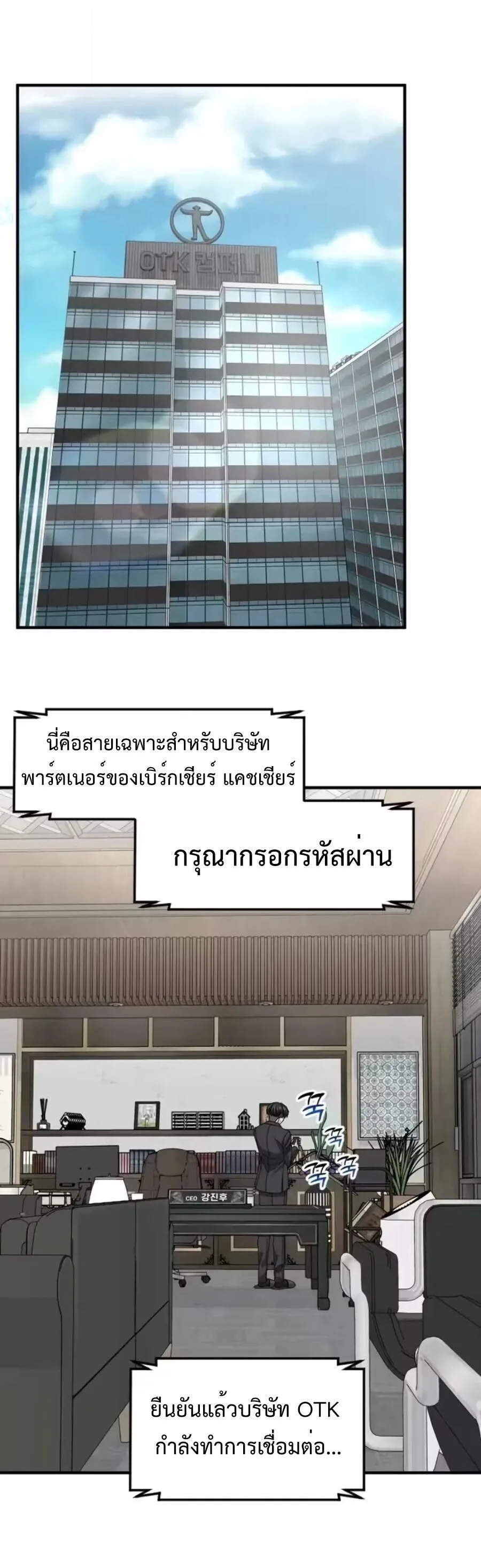 Investor Who Sees the Future นักลงทุนผู้มองเห็นอนาคต! ตอนที่ 96 หน้า 57